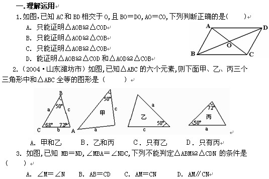 初二数学下19.2全等三角形的判定练习题1(华东