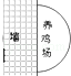 同桌100學(xué)習(xí)網(wǎng)