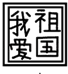 同桌100學(xué)習(xí)網(wǎng)