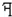 同桌100學(xué)習(xí)網(wǎng)